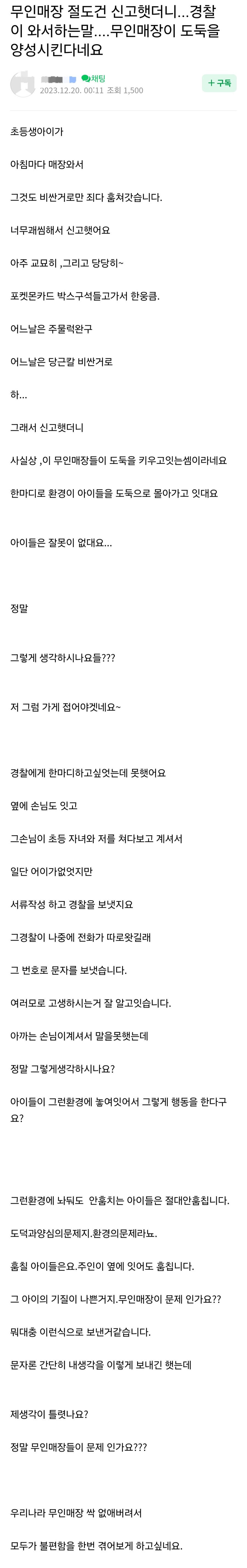 무인매장 절도건 신고햇더니..경찰이 와서 하는 말_1.jpg