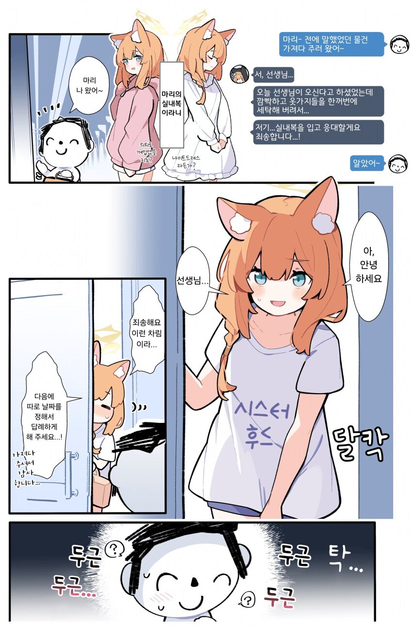 블루아카) 나도 ㅈ토피아 달린당!!_1.jpg