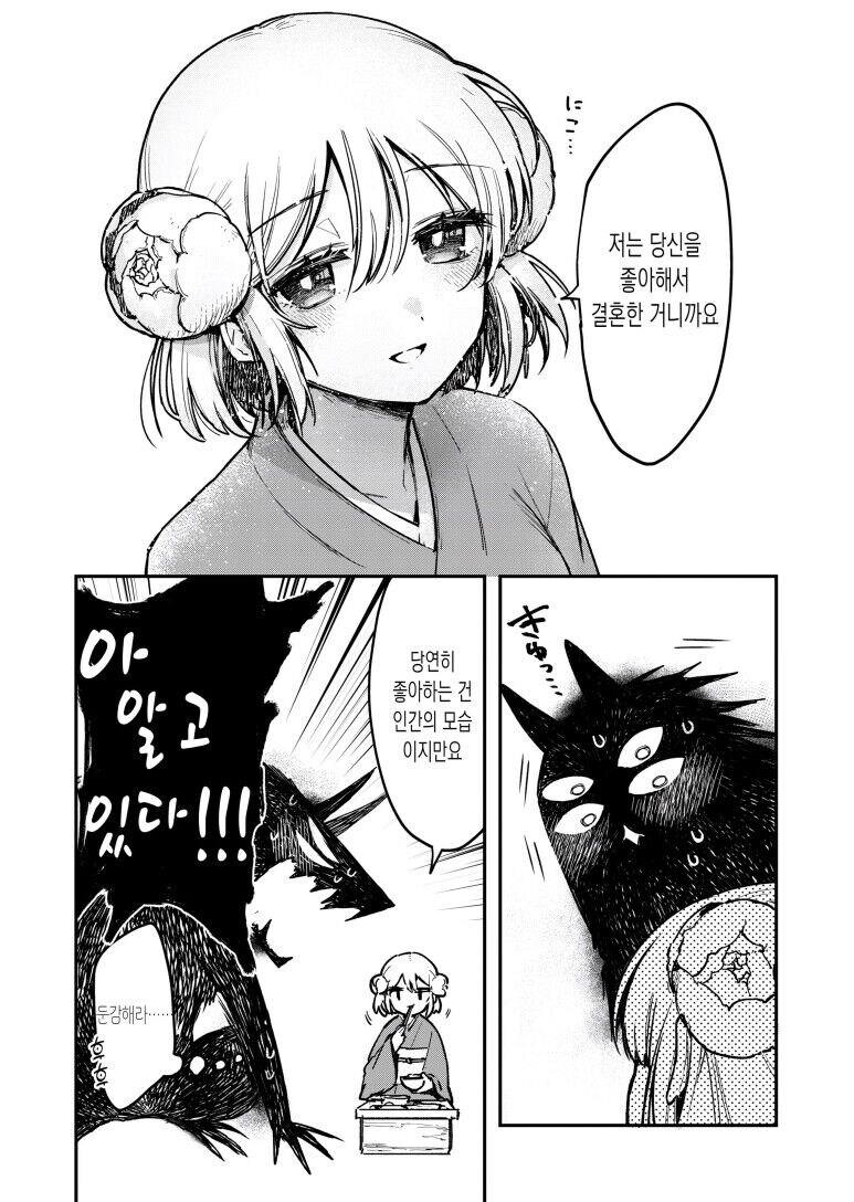 신랑이 괴물이었다 .manwha_4.jpg