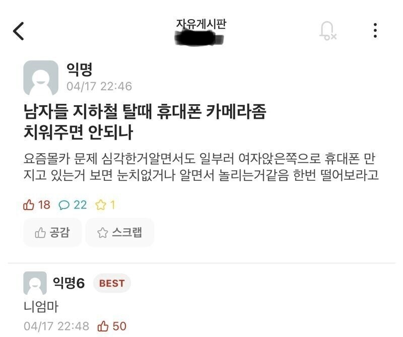 남자들이 잘 모르는 지하철 탈때 매너 .jpg_1.png