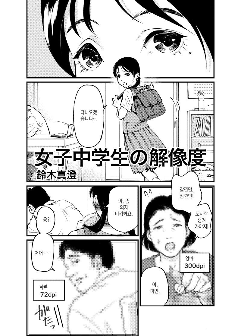 여고생 눈에 보이는 세상 만화_1.jpg