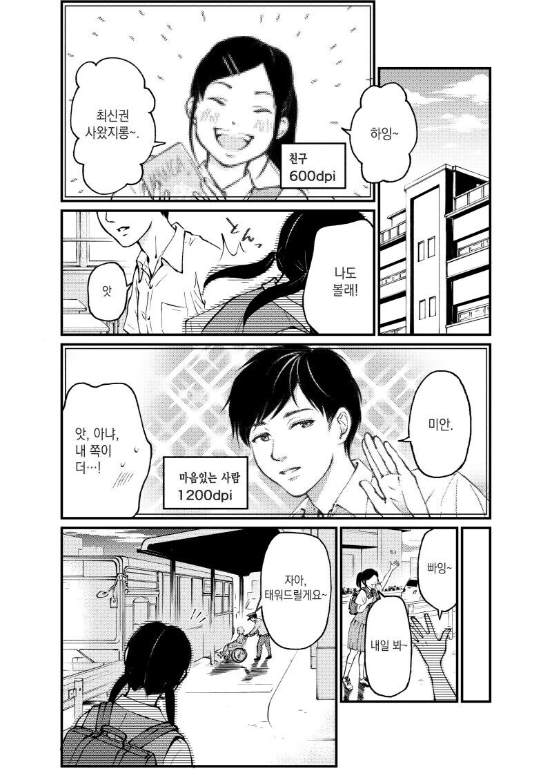 여고생 눈에 보이는 세상 만화_2.jpg