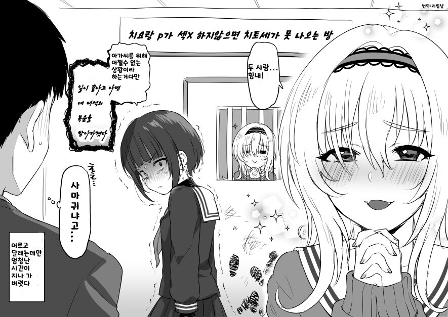 @) 치요에게 살해협박을 당하는 프로듀서_1.jpg