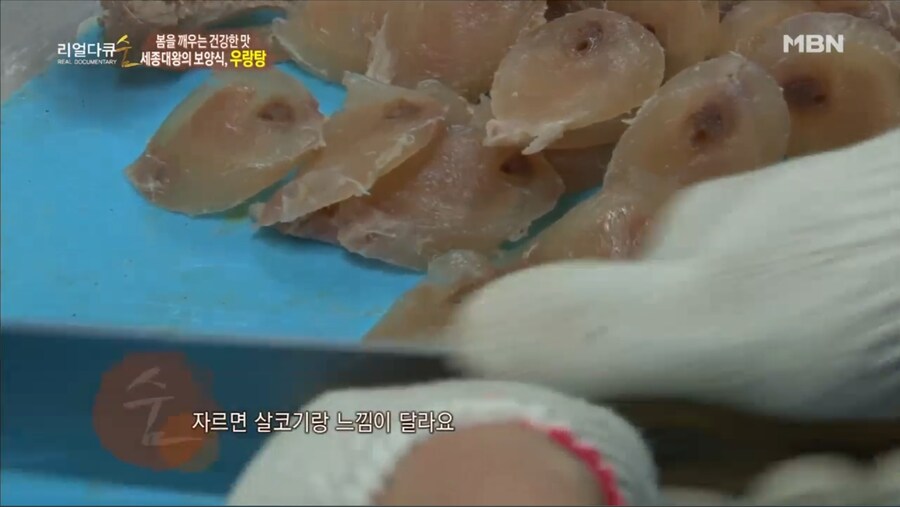 세종대왕님도 드셨던 보양식, 우랑탕(牛囊湯)_4.jpg