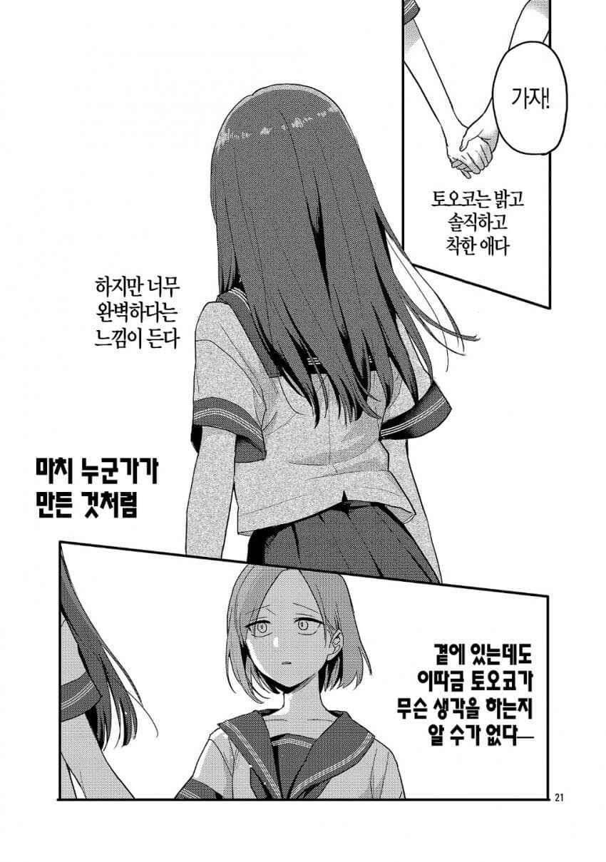 계부와 딸 순애 manga 근황_1.jpg