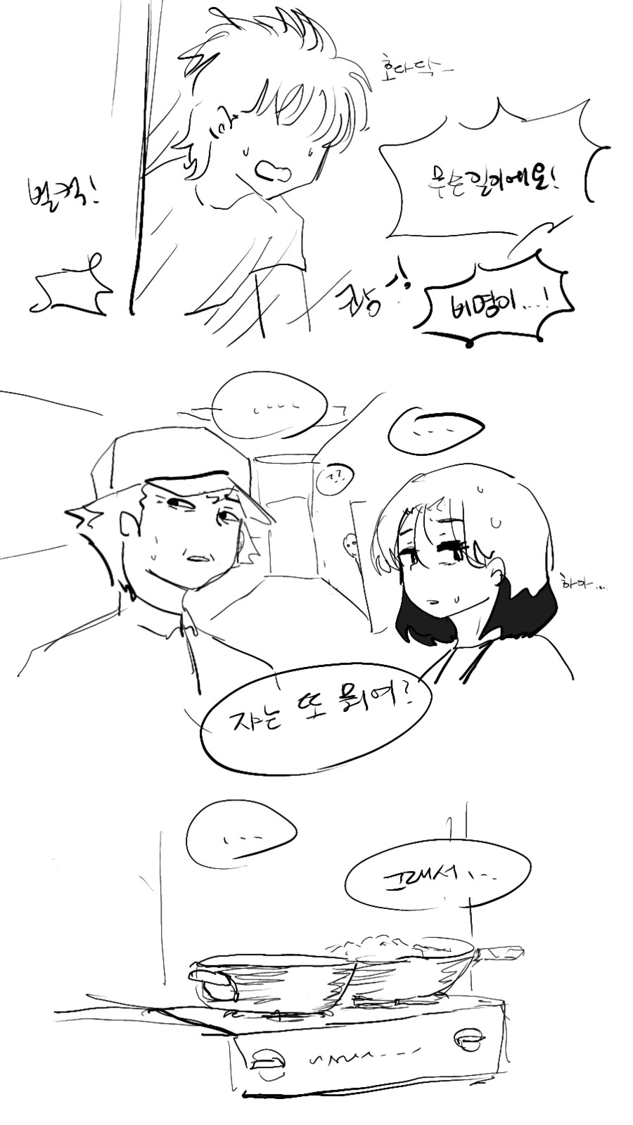 여교수가 오랜만에 ■■를 만나게 되는 만화 - 완_6.png