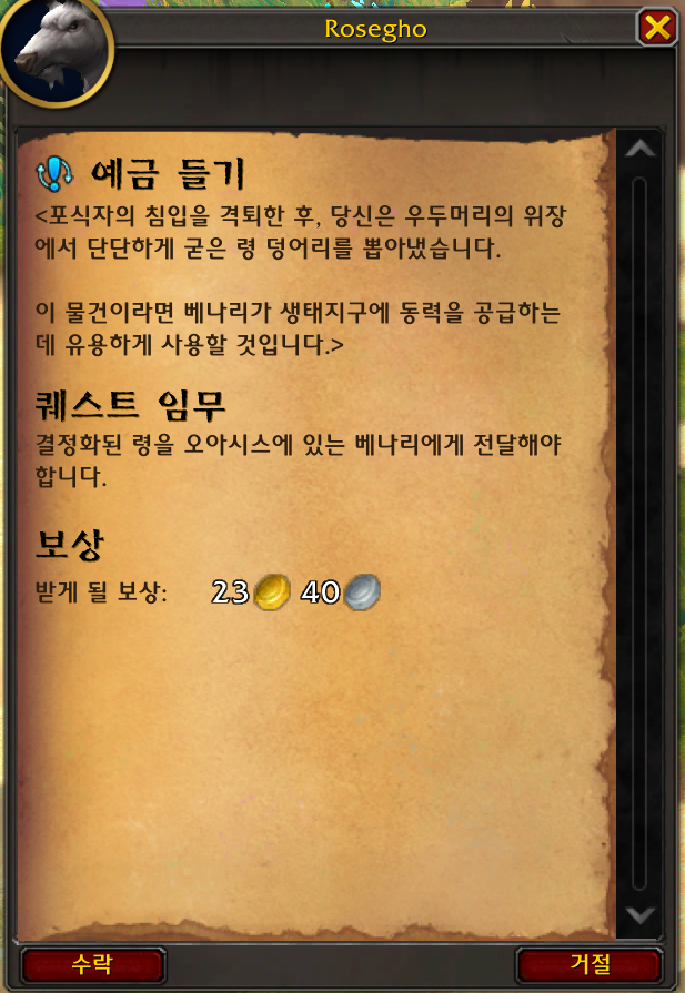 와우 11.2 필드 이벤트: 생태 천이 - 하는 방법, 보상 등_25.png