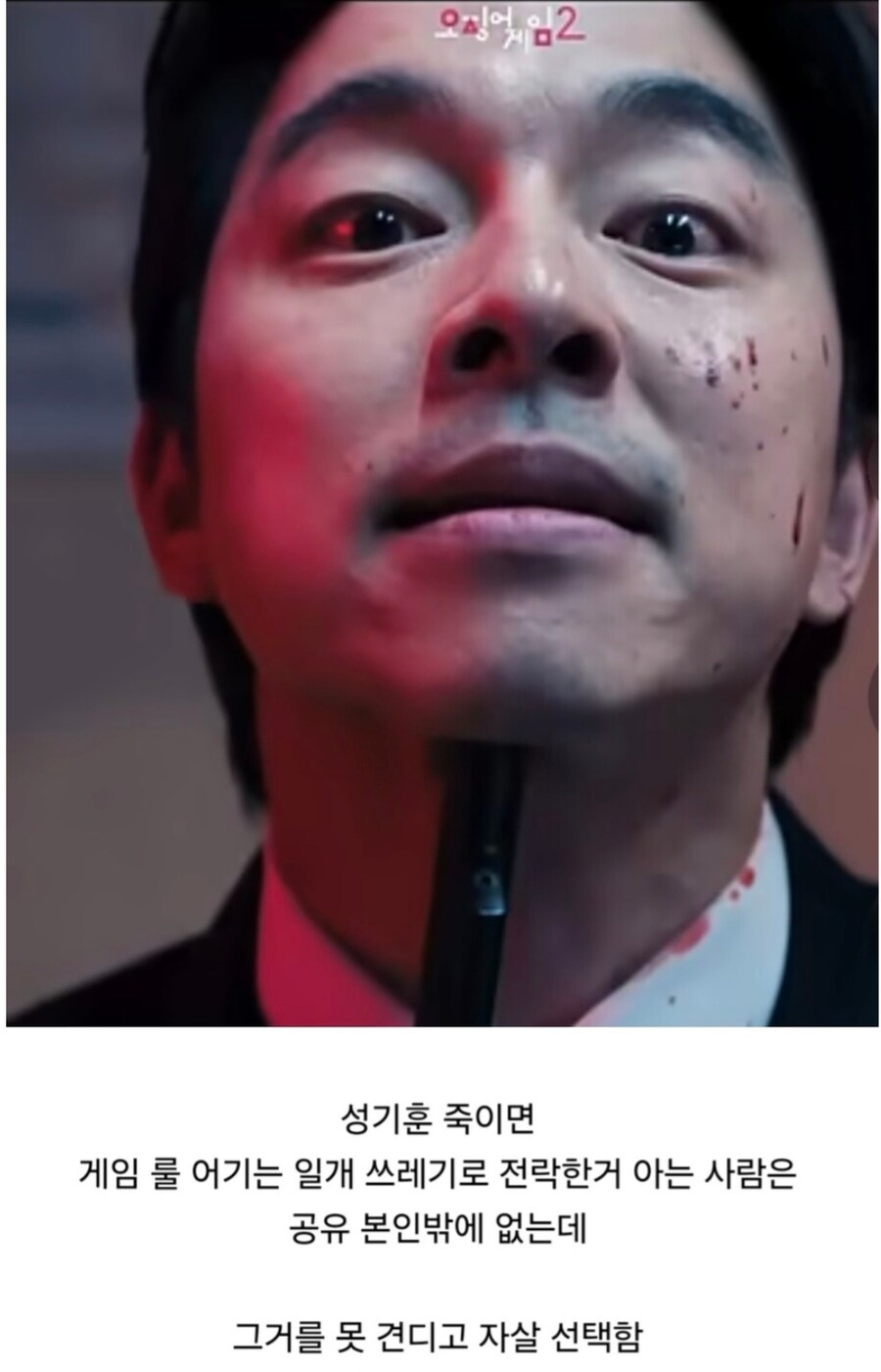 오징어게임) 공유 선택이 이해 안 되는 이유.jpg_4.jpg
