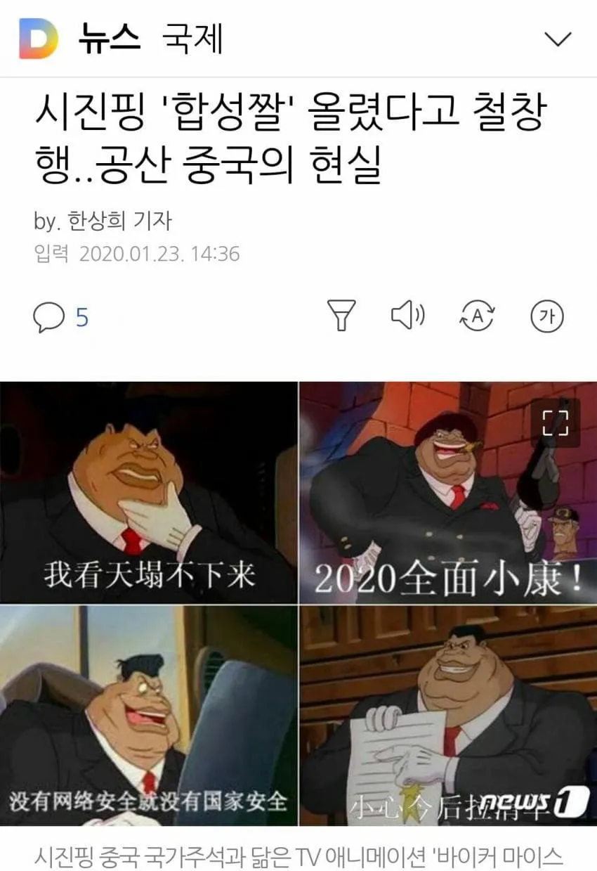 시진핑 애니화_4.webp
