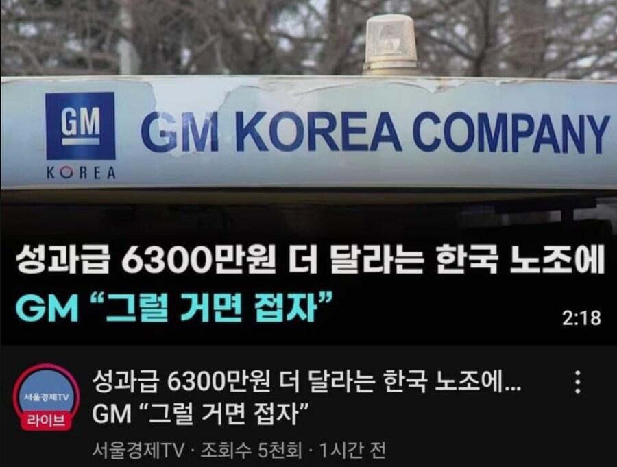 한국 GM “그럴 거면 접자”_1.png