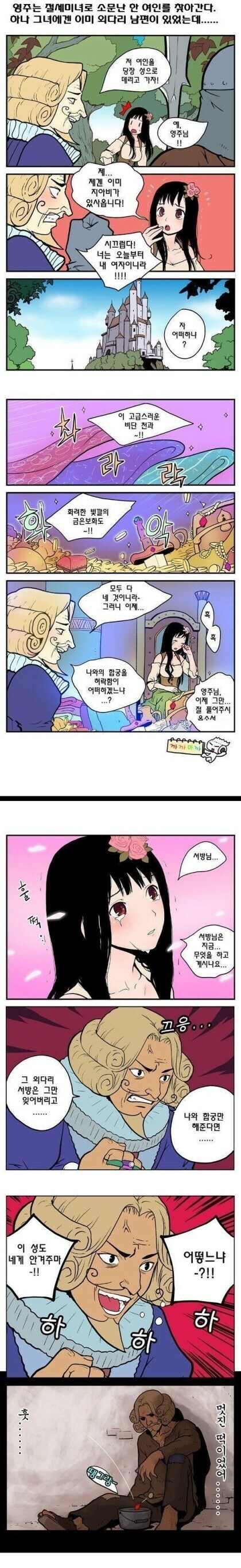예쁜 여자 납치하는 만화 2_1.jpg