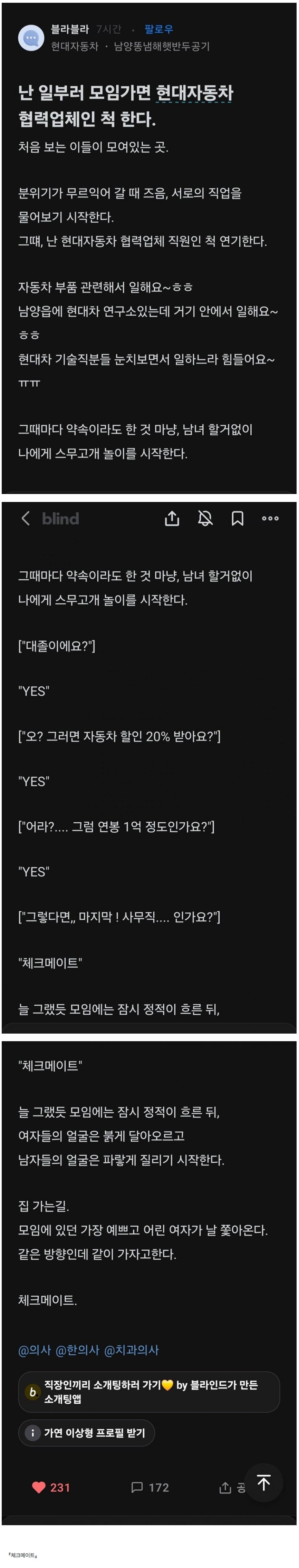 블라인드에서 난리난 현대차 직원...jpg_1.jpg
