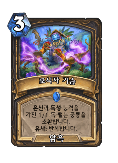 [하스스톤] 신규 도적 카드 4장 공개_5.png