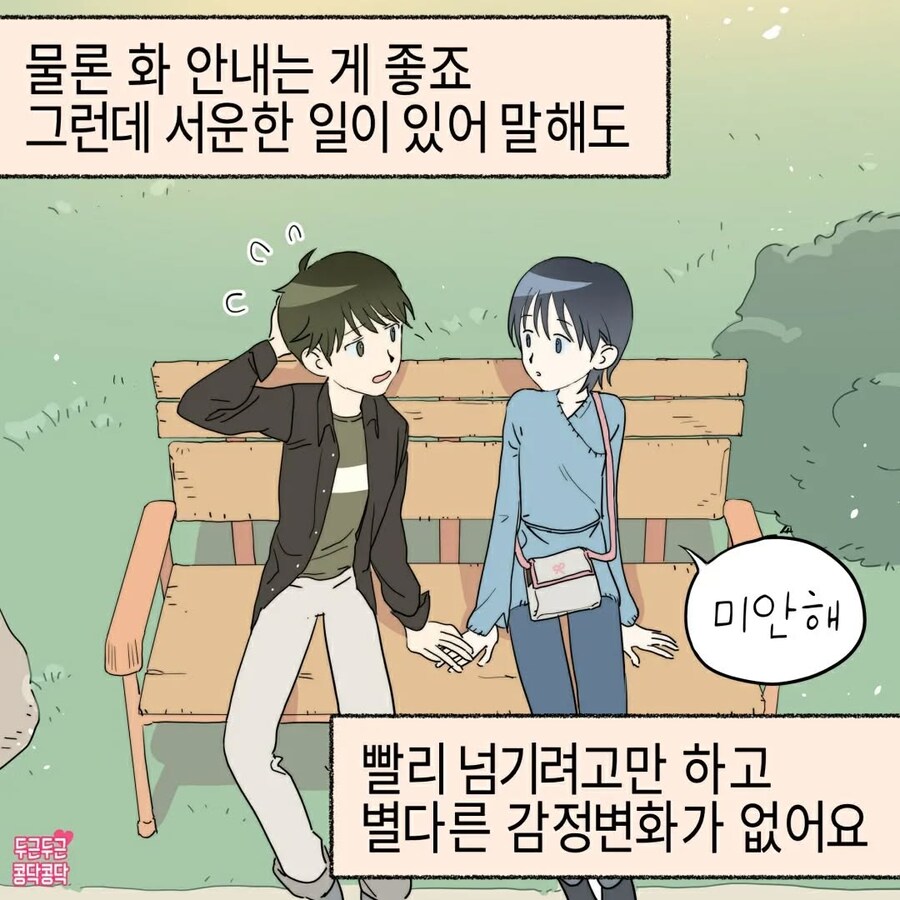 여친이 저한테 한 번도 화를 낸 적이 없어서 고민이에요_2.jpg