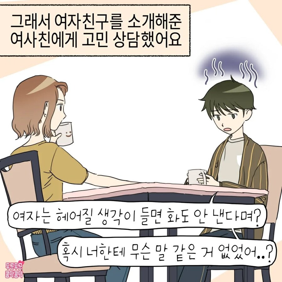 여친이 저한테 한 번도 화를 낸 적이 없어서 고민이에요_3.jpg