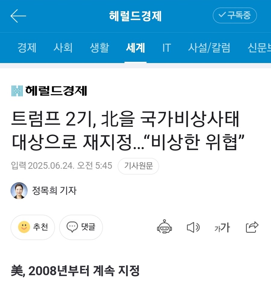트럼프 2기, 北을 국가비상사태 대상으로 재지정…“비상한 위협”_1.jpg