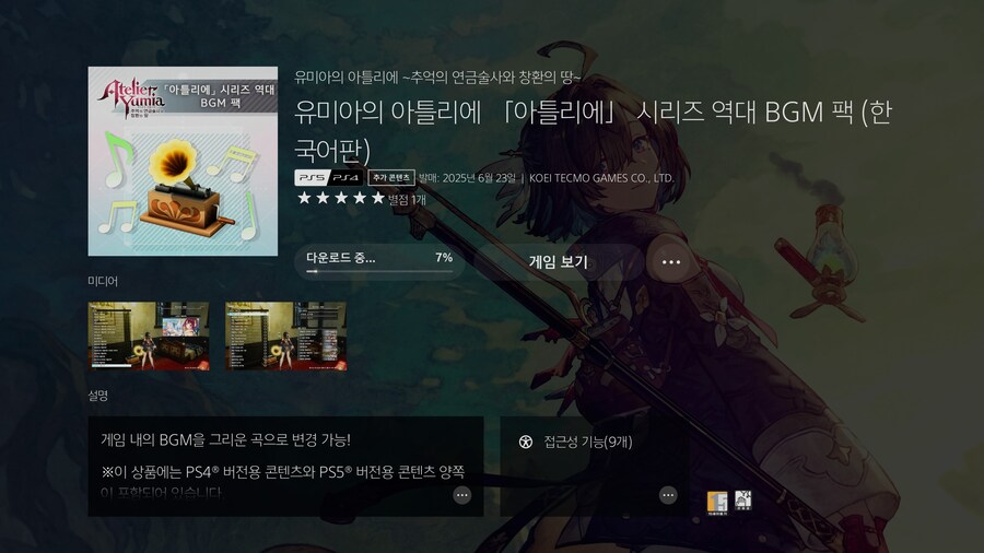 아틀리에)유미아 왜 지금에서야 BGM풀어주냐_1.jpg