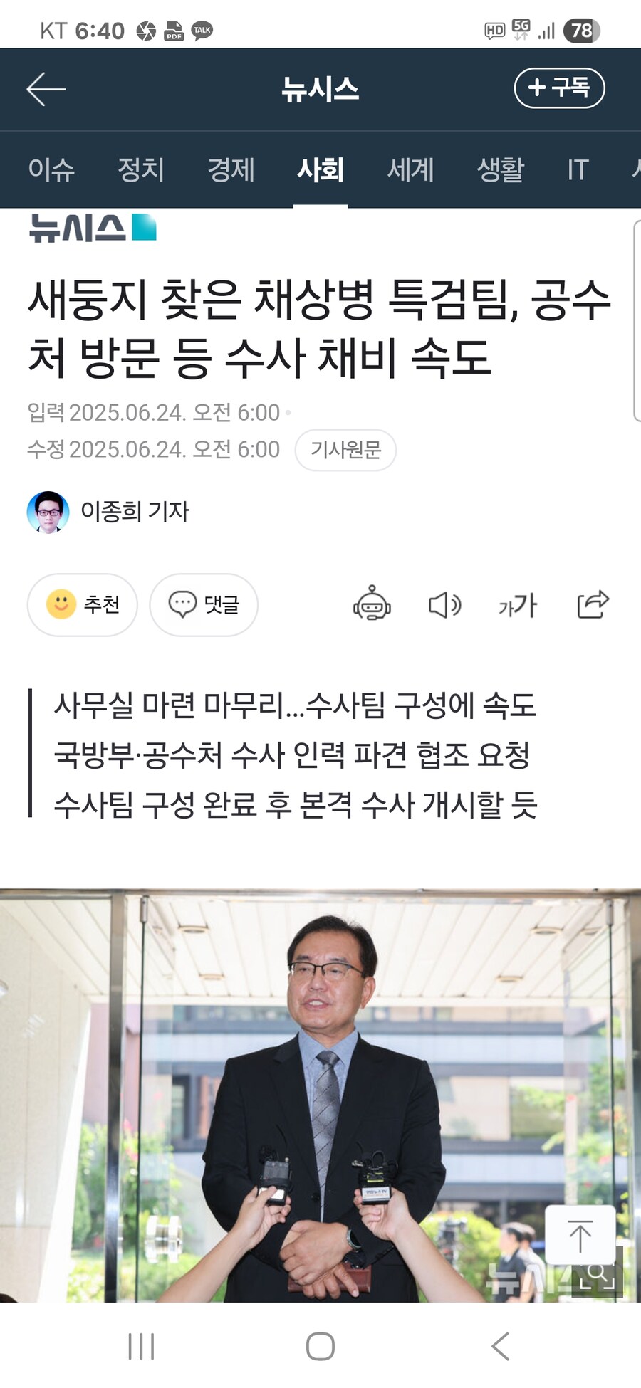 새 둥지 찾은 채상병 특검팀, 공수처 방문 등 수사 채비 속도_1.jpg