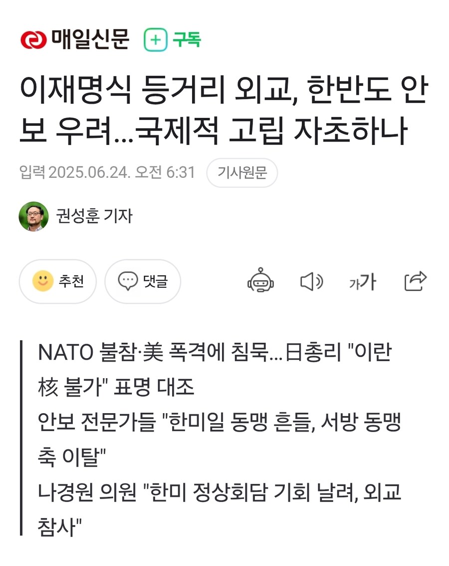 이재명식 등거리 외교, 한반도 안보 우려…국제적 고립 자초하나_1.jpg
