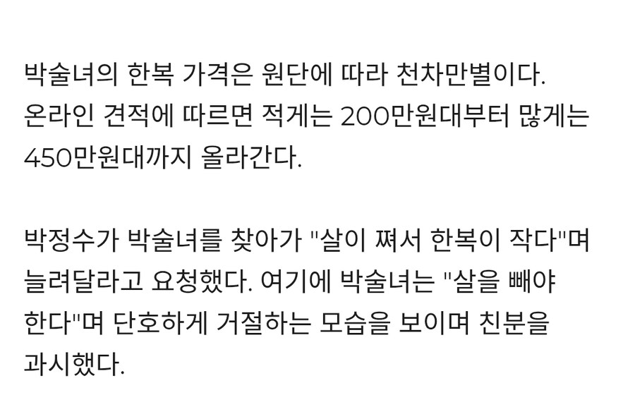 김혜경 한복이 박술녀 한복이라고 해서 가격 알아봄_2.jpg