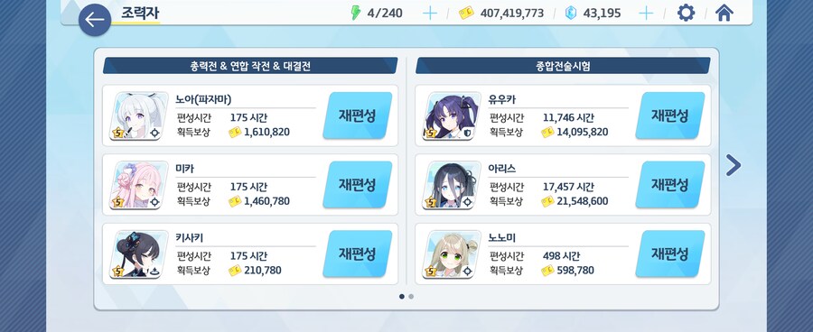 블루아카) 전3 파노아 얼마나 빌려갔을까 도래도래_1.png