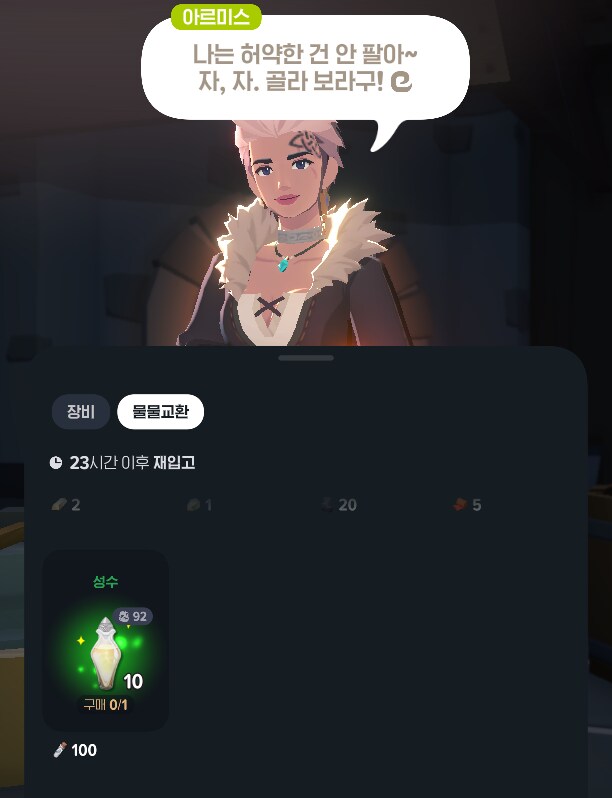 마비M)아르미스 사기꾼년아!_1.png