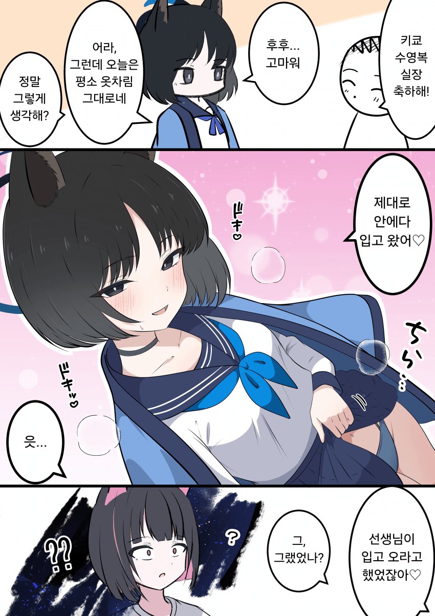 블루아카)수영복 백귀야행 .manwha_2.png