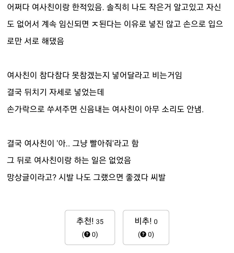 어쩌다 여사친이랑 한 적 있음.jpg_2.jpg