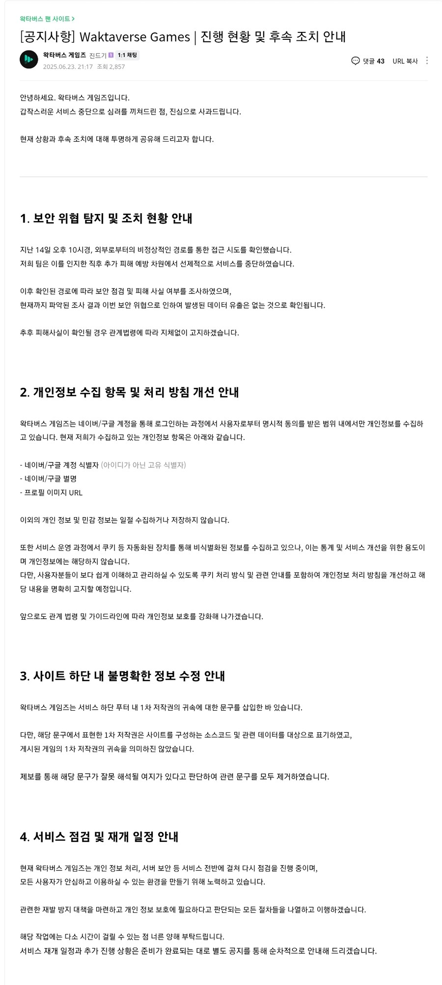 ㅇㅇㄱ) 왁타버스 게임즈의 어질어질 신규 공지_1.jpg