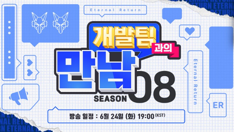 이터널리턴) 오늘 방송 있구나_1.png