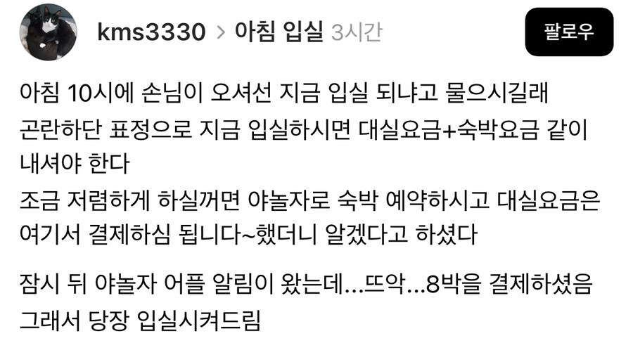 아침 10시에 모텔 입실 되냐고 묻는 손님.jpg_1.jpg