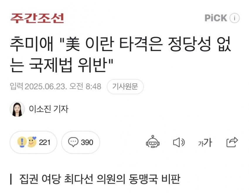 ??? : 미국의 핵시설 타격은 국제법 위반이다!_1.jpg