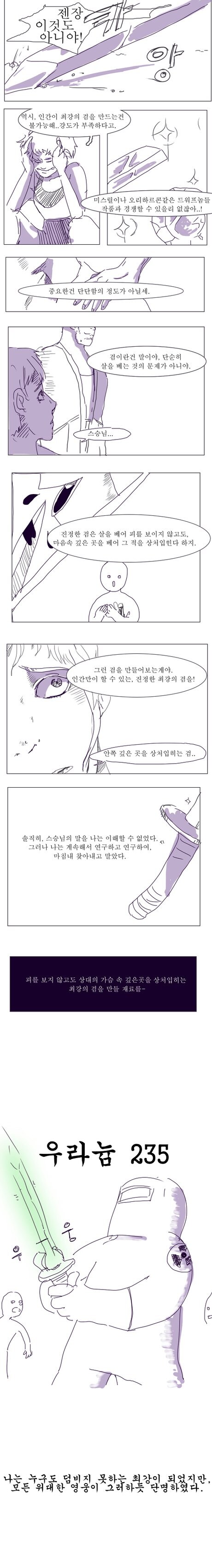 최강의검 제작하는.manhwa_1.jpg
