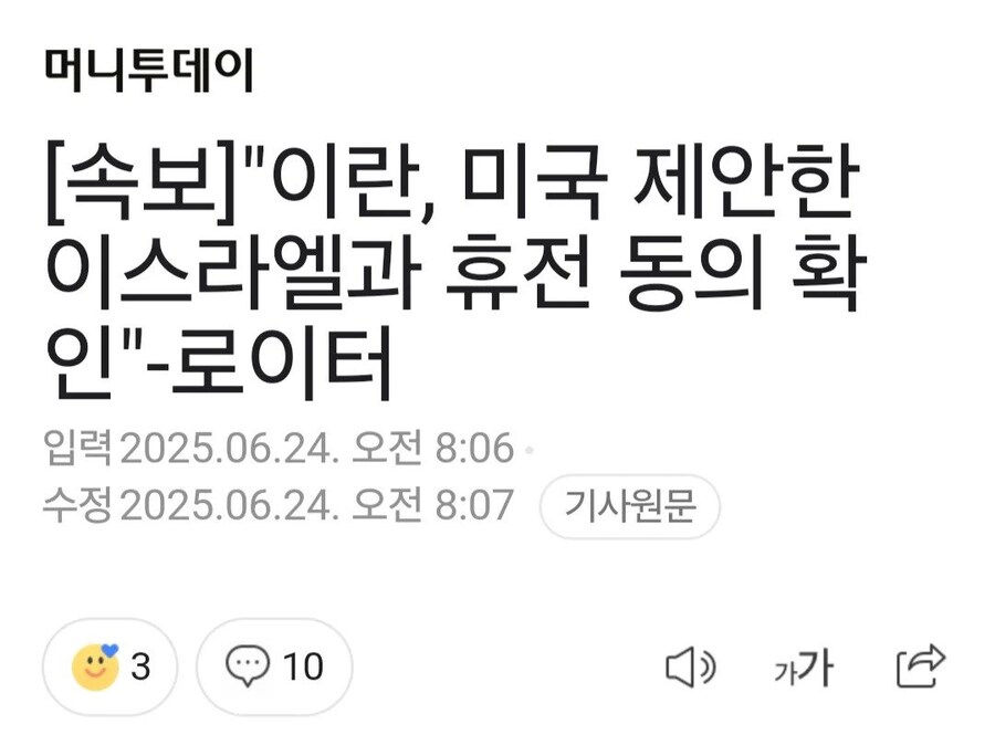 속보 이란. 휴전합의_1.jpg