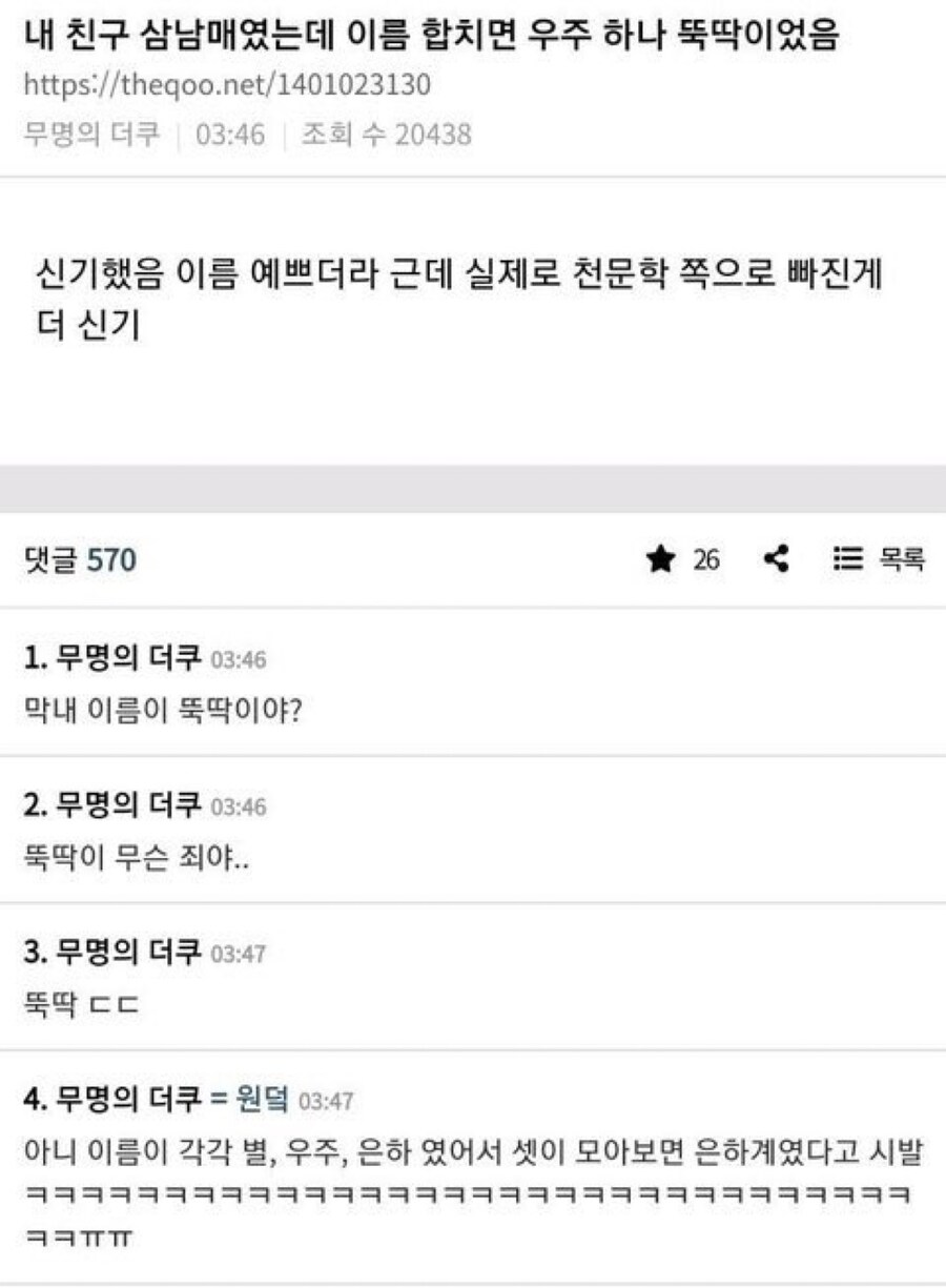 내 친구 삼남매였는데 이름 합치면 우주 하나 뚝딱이었음_1.jpg