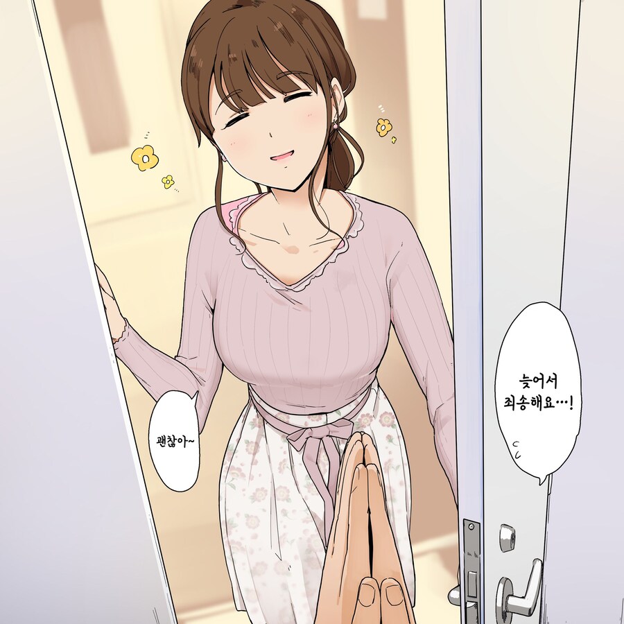 뭐든지 괜찮다고 말해주는 누나.manga_1.png