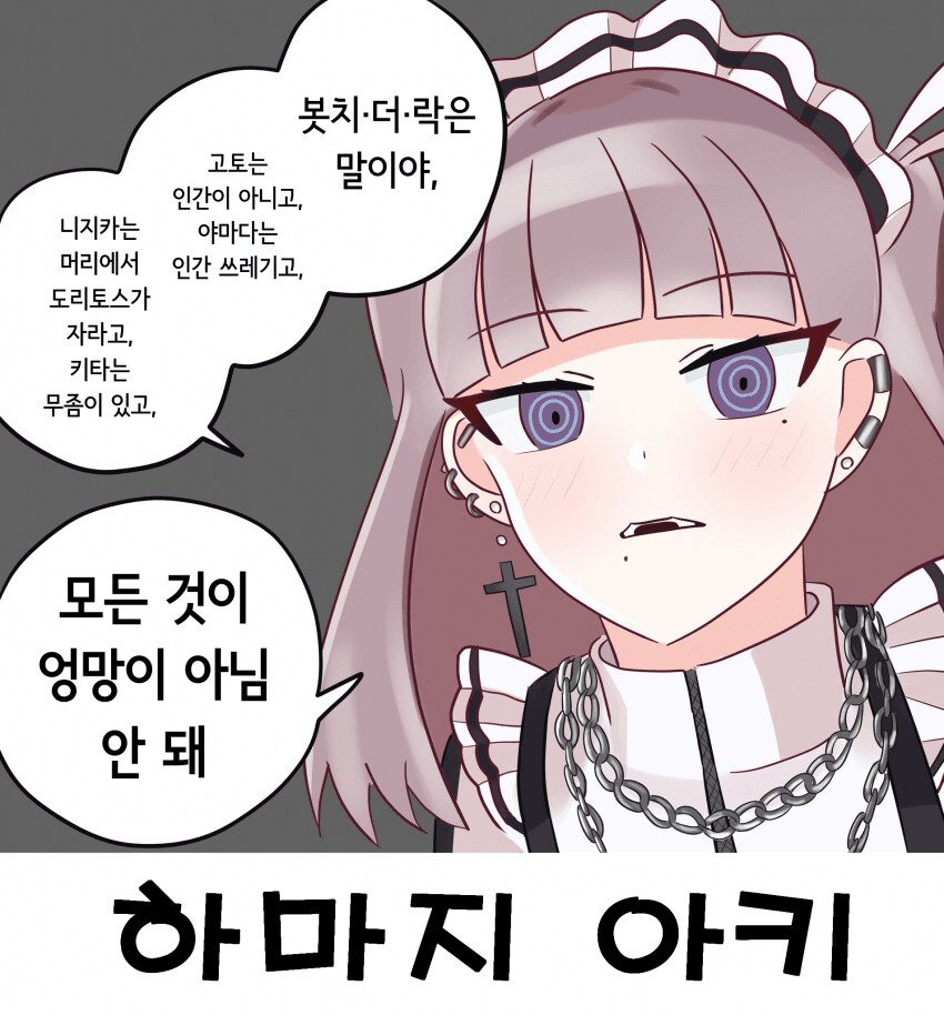 봇치) 베이시스트랑 사귀면 안된다는 이유_4.png