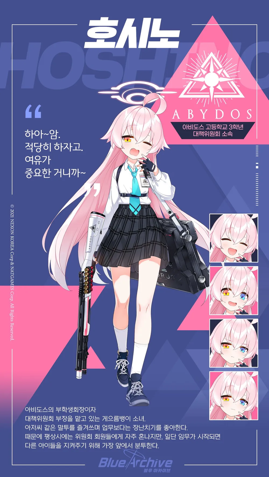 블루아카)으헤~ 나는 호시노가 맞으니까..._1.webp