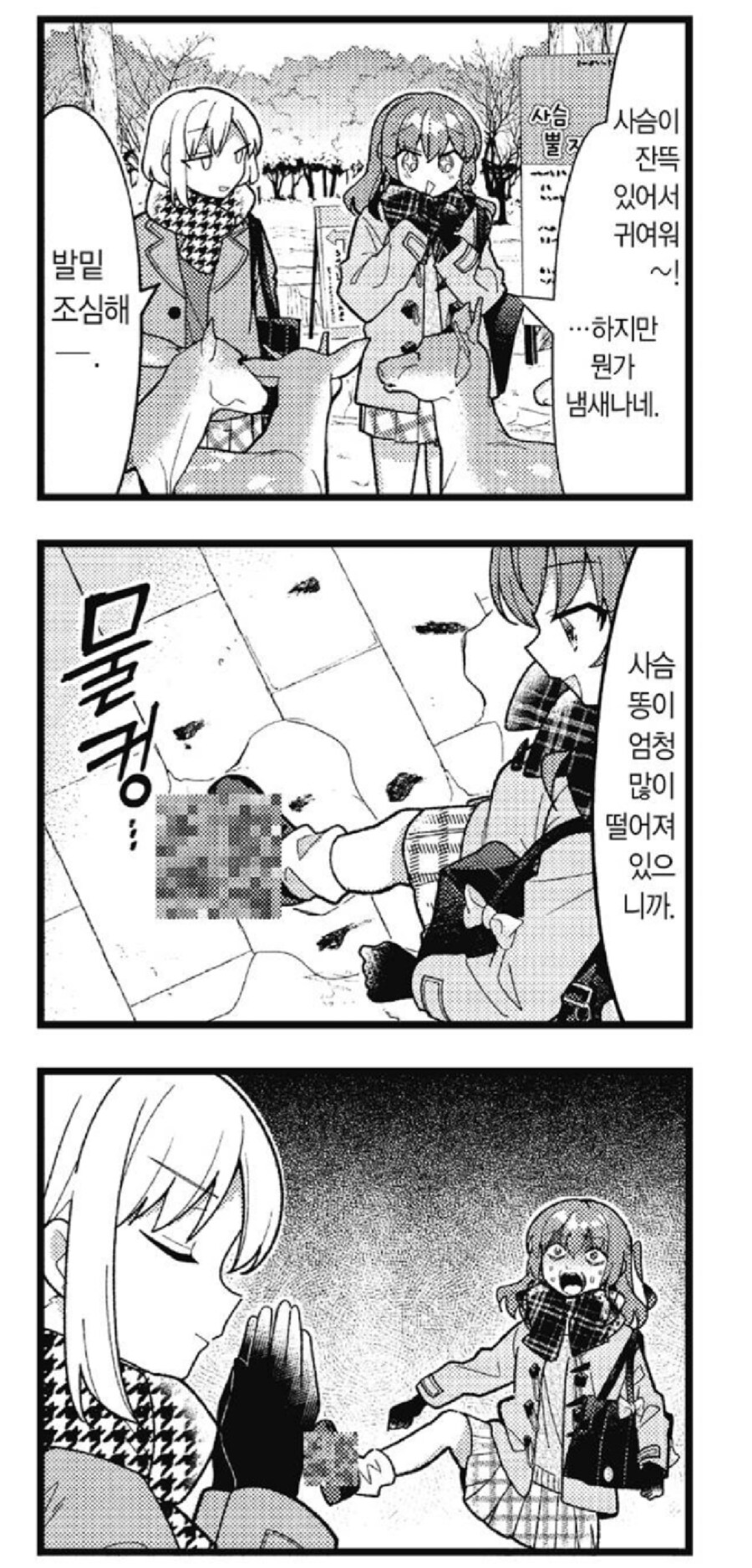 봇치) "무좀은 안 된다고?"_3.png