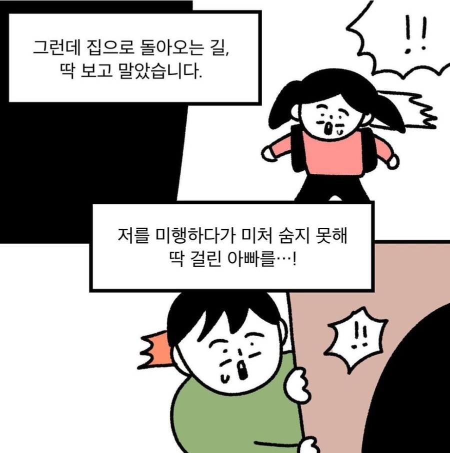 아동 납치범으로 오해받은 아버지_3.jpg