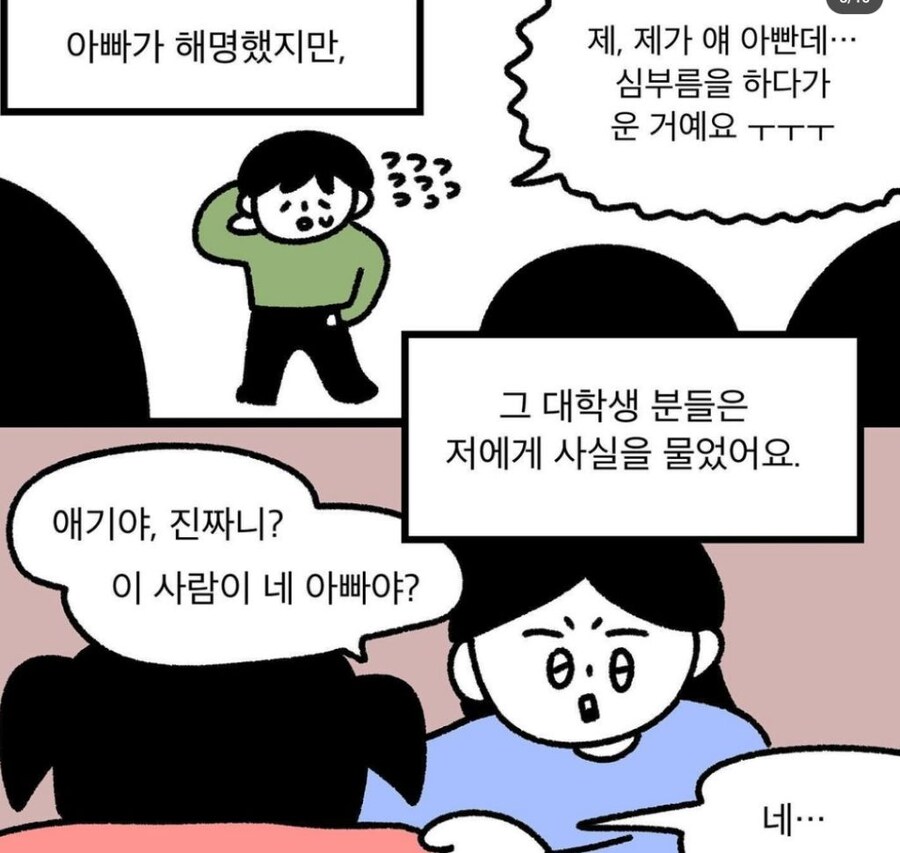 아동 납치범으로 오해받은 아버지_8.jpg