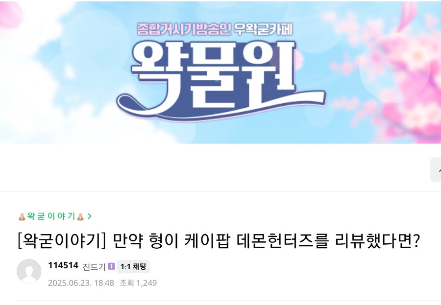 ㅇㅇㄱ) '그 팬덤'이 유게 감시하고 있다는 명확한 증거 떴다!_3.png