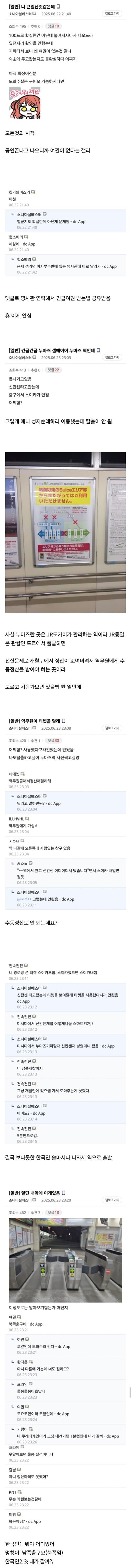 일본어도 영어도 못하는데 여행와서 사고친 한국인 도와주는 럽라갤_1.png