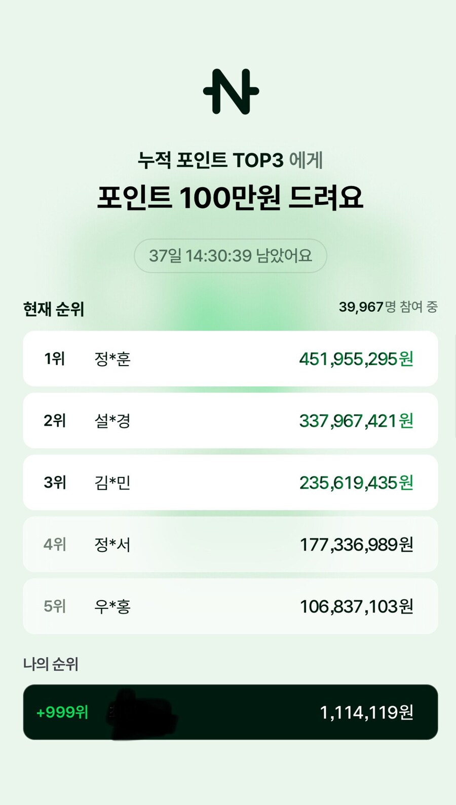네이버 누적 포인트 TOP5.jpg_1.jpg