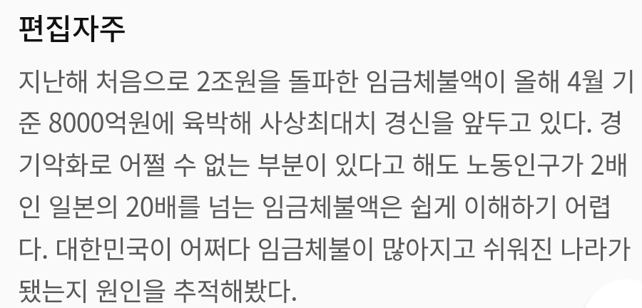 작년 떼먹은 월급 7000억 국가가 대신 내줬다.gisa_1.jpg