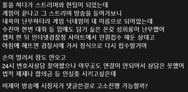 인방) 새벽에 있었던 롤 방송 통매음 고소 사건_1.png