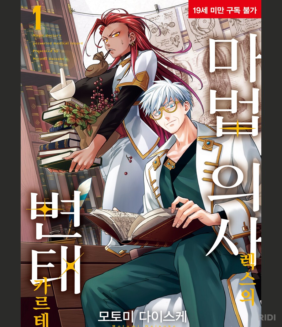 변태카르테)온화한 의사선생님도 빡치게하는것_1.png