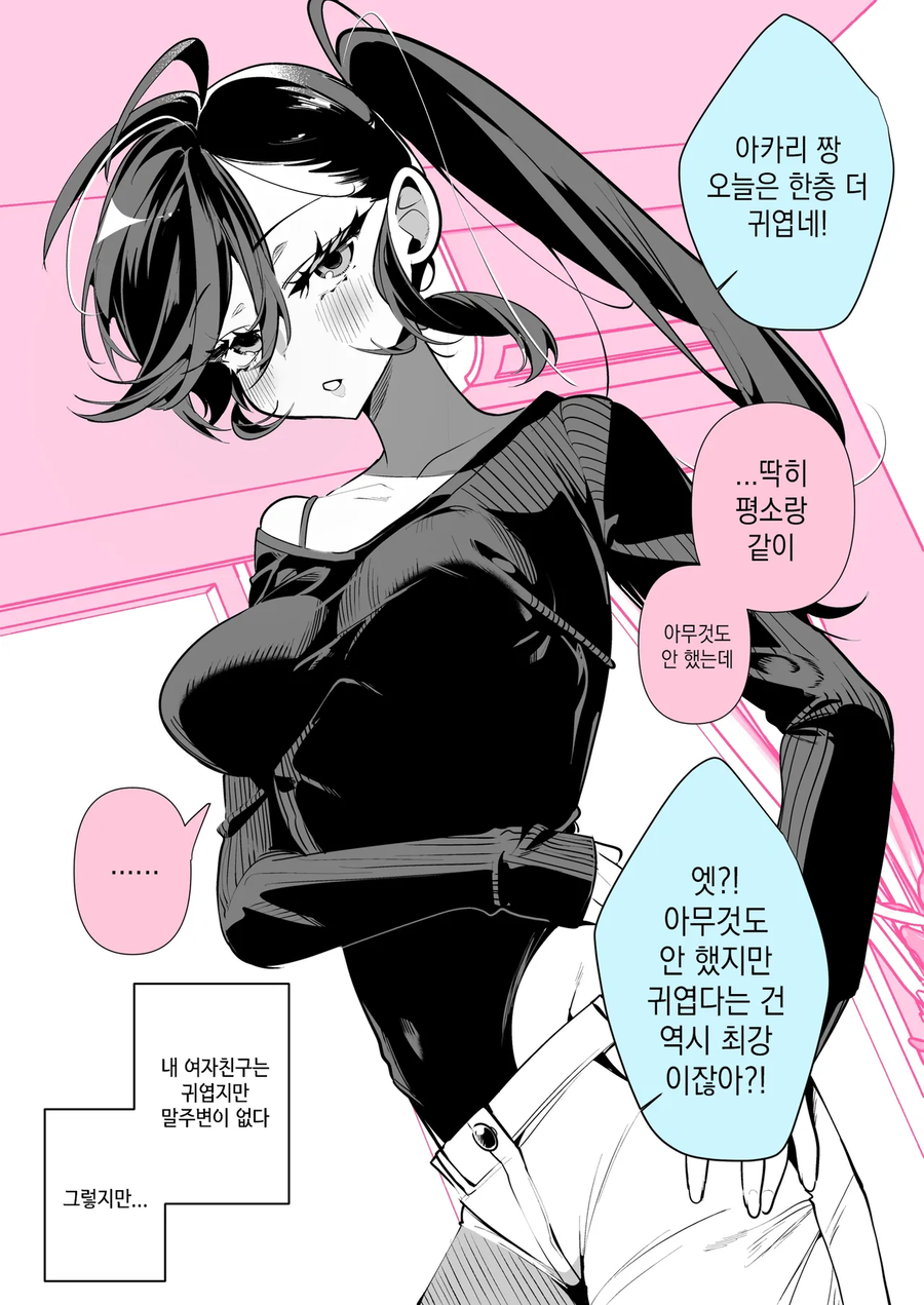 고봉밥)체육계 여차친구 manhaw_1.webp