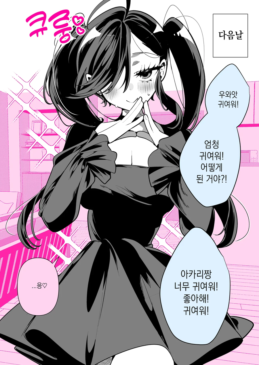 고봉밥)체육계 여차친구 manhaw_6.webp