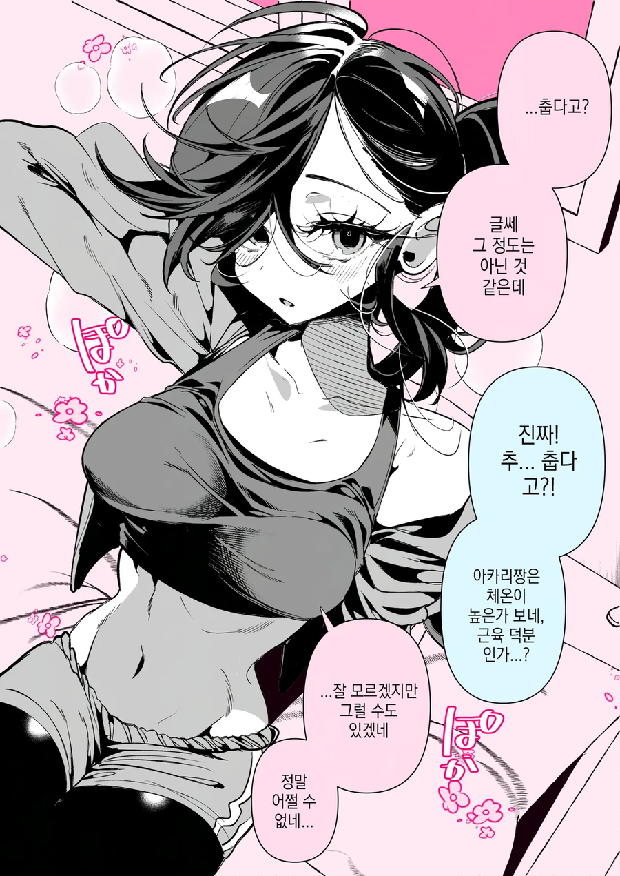 고봉밥)체육계 여차친구 manhaw_11.webp